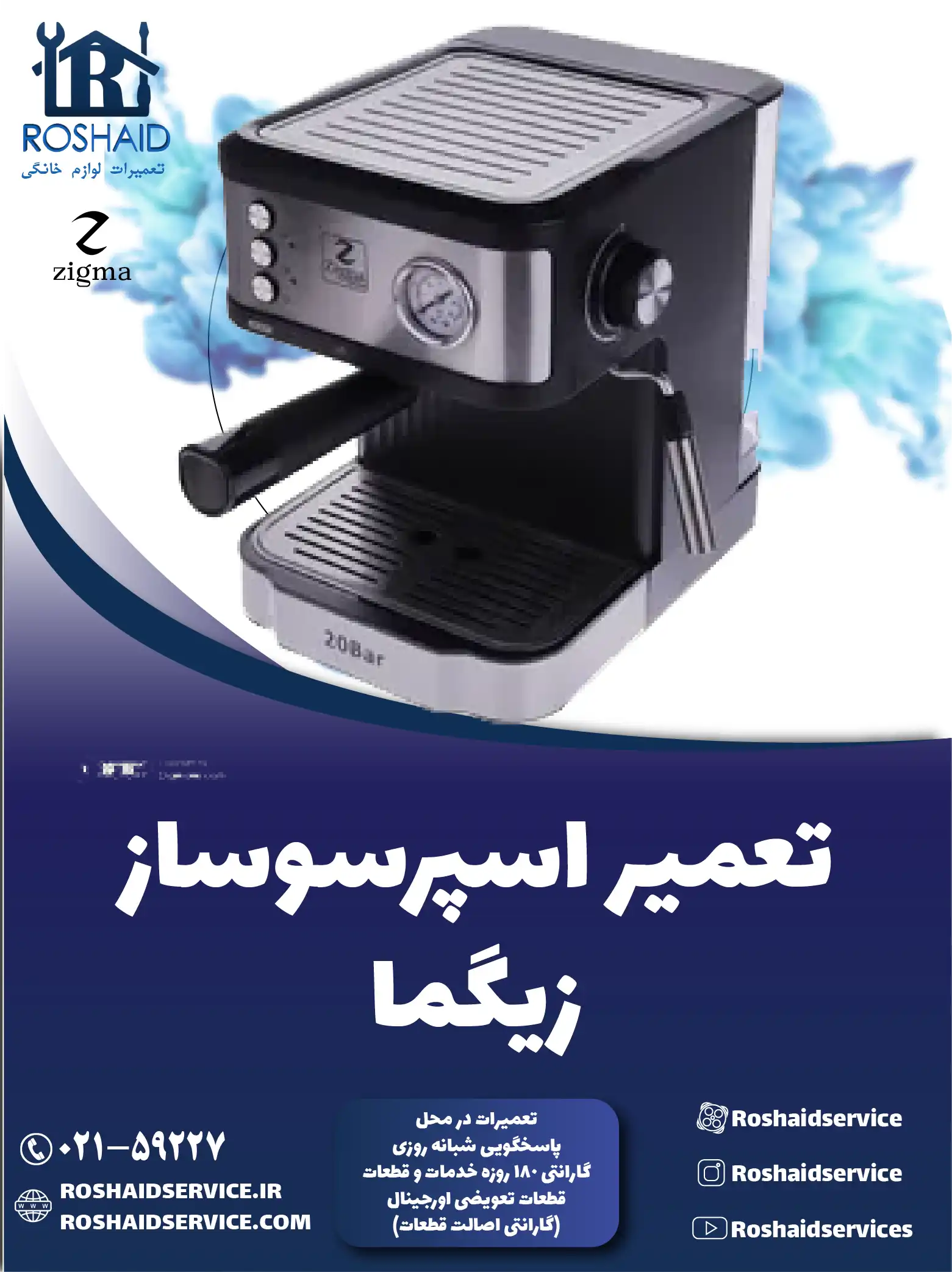 تعمیر دستگاه اسپرسوساز زیگما در تهران